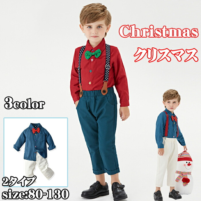 楽天市場 クリスマス 誕生日 衣装 子供 上下セット 子供服 かわいい ベビー キッズ 長袖 男の子 可愛い 子供服 子ども服 赤ちゃん 出産 プレゼント 秋 春 冬 衣装 普段着 2点セット 服 人気 洋服 誕生日プレゼント Mrt Shop 楽天市場 クリスマス 誕生日 衣装 子供 上下セット 子供服 かわいい ベビー キッズ 長袖 男の子 可愛い 子供服 子ども服 赤ちゃん 出産 プレゼント 秋 春 冬 衣装 普段着 2点セット 服 人気 洋服 誕生日プレゼント Mrt Shop
