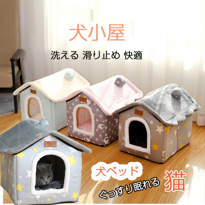 犬小屋 ペットハウス ベッド ドーム型 犬ハウス 犬ベッド 犬 猫 コーヒー 小型犬 多用 暖かい 三角屋根 洗える 滑り止め 快適 ふわふわ クッション付き 保温 防寒 ぐっすり眠れる L 寝床 居心地が良い ドッグハウス