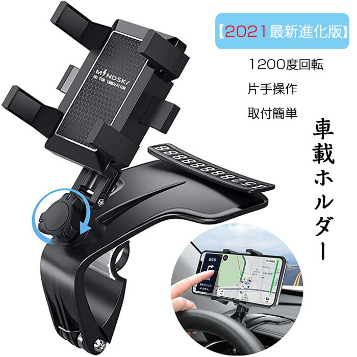 楽天市場 10度回転 片手操作 取付簡単 Hudスマホホルダー 車 ダッシュボード 日よけのひさし 車内ミラー 複数の場所使用 スマホスタンド 車 携帯ホルダー自由調節 車載ホルダー 3 7インチ全機種対応 Mrt Shop