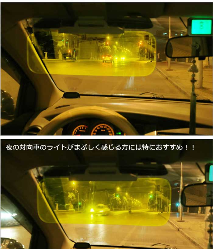 大勧め 車用 車 サンバイザー 昼夜兼用 サングラス不要 日よけ 日除け Uvカット レイシールド 紫外線カット 紫外線 カット カーバイザー 車用品 カー用品 自動車 Vanfis Mx 大勧め 車用 車 サンバイザー 昼夜兼用 サングラス不要 日よけ 日除け Uvカット レイシールド 紫外線カット 紫外線 カット カーバイザー 車用品 カー用品 自動車 Vanfis Mx
