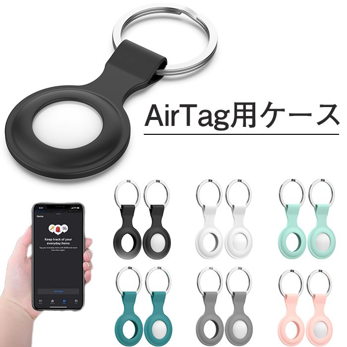 【キーホルダー付き】Apple Airtag