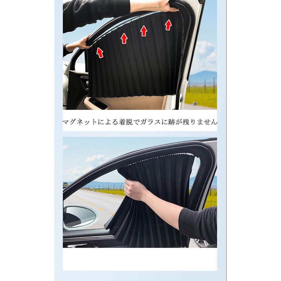 楽天市場 車 カーテン 遮光 Uvカット 車中泊 グッズ 2枚セット マグネット内蔵 目隠し 日除け プライバシーカーテン 簡単装着 カー用品 プリーツシルキー 日除けシート 紫外線保護 Mrt Shop