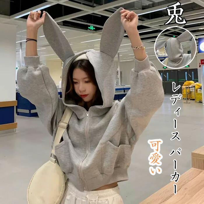 ふわふわ もふもふ うさ耳BIGパーカー qs-lady450-01.jpg