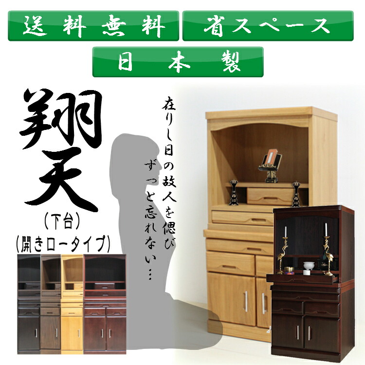 楽天市場】仏壇置き 仏壇台 翔天 上置・下台セット ロータイプ