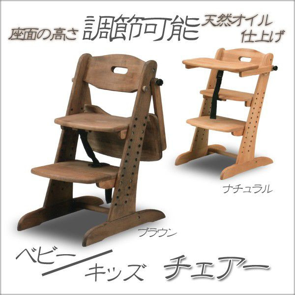 Ms 1 According To The Highchair Wooden Dining For Children S Chairs According To The Highchair Wooden Dining For Children S Chairs High Type Kids Cheer Brown Natural Growth Friendly Adjule Be
