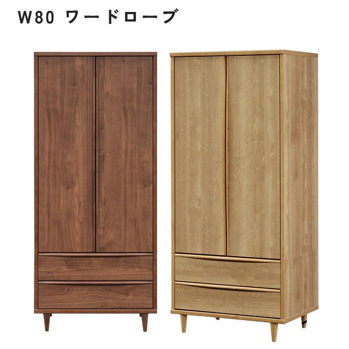 楽天市場】ワードローブ クローゼット 服吊り ロッカー 幅80cm