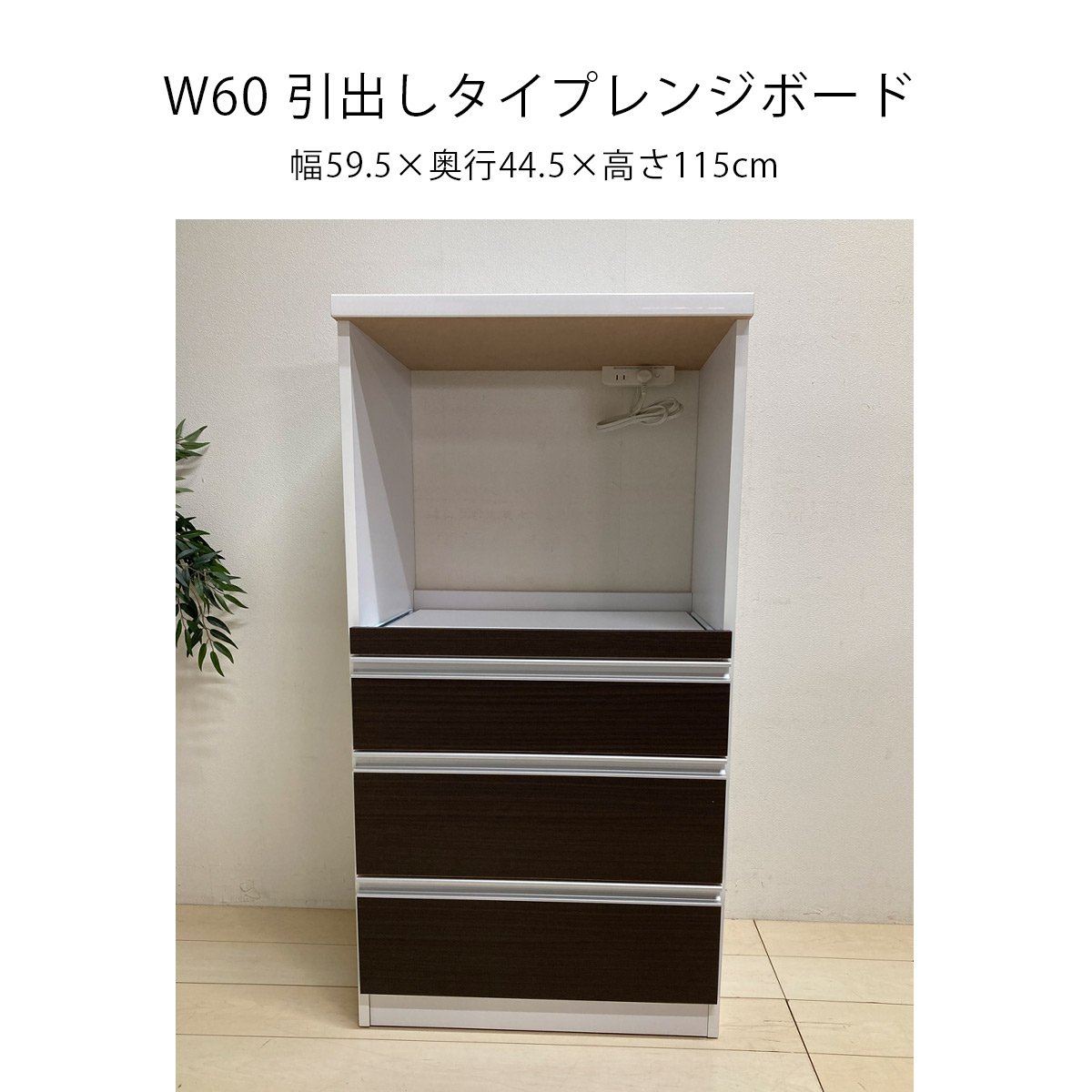 数量限定アウトレット最安価格 幅60 レンジボード 食器棚 キッチン収納 レンジ台 完成品 fucoa.cl