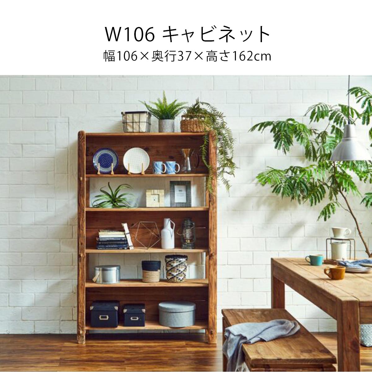 全商品オープニング価格！ キャビネット 幅106 シェルフ アンティーク