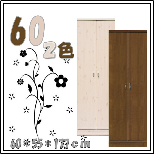 ワードローブ　洋服ダンス silfy-70bre-img1.jpg