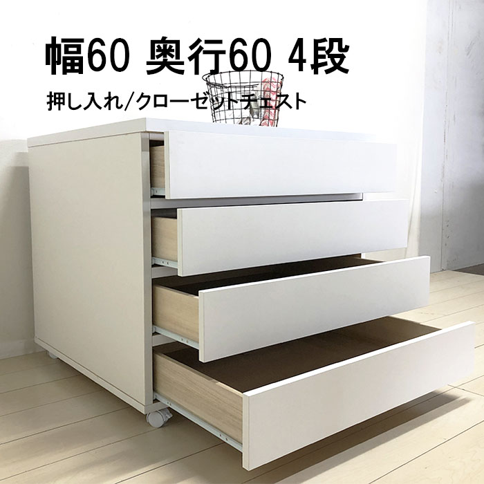 押入れ収納 隙間箪笥 幅60 引き出し 収納 収納ダンス 整理タンス 北欧 国産 チェスト たんす スライドレール 洋服タンス 箪笥 衣類収納 国産品 日本製 完成品 押入れ クローゼット タンス チェスト キャスター付き すき間収納 ロータイプ すき間チェスト 60 4段 収納 収納