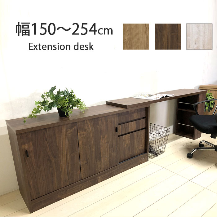 楽天市場】デスク 伸長式 幅107〜167cm デスクキャビネット カウンター