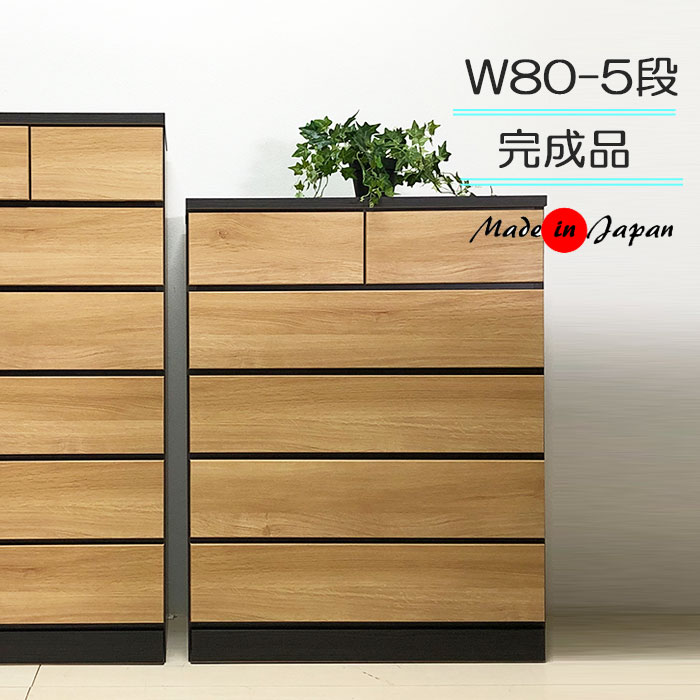 新作製品、世界最高品質人気! チェスト 完成品 木製 ミドルチェスト 幅120 5段 タンス 北欧 たんす おしゃれ 収納棚 スライドレール 国産  日本製