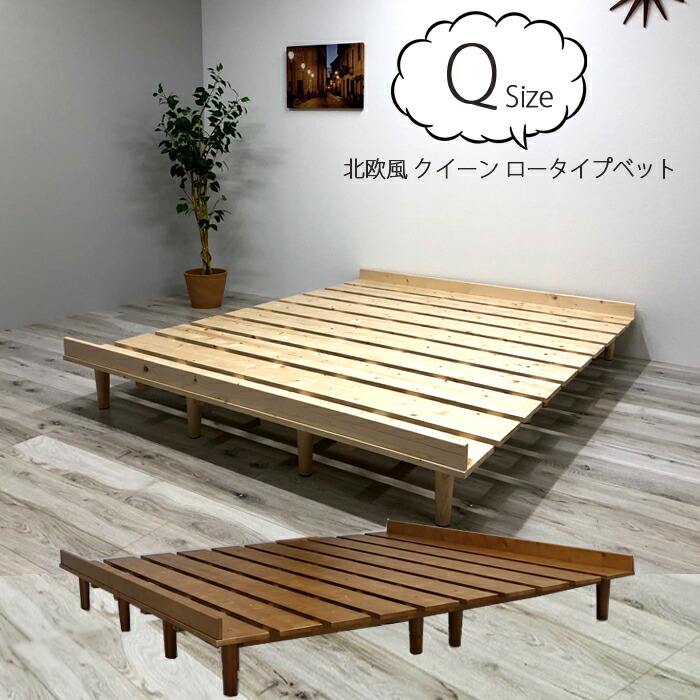クイーンサイズ すのこベッド ナチュラル すのこベッド クイーン ベッド単品のみ 木製 耐荷重350kg 組立
