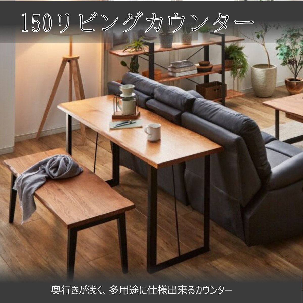 楽天市場】150 リビングカウンター birch ダイニングテーブル ...