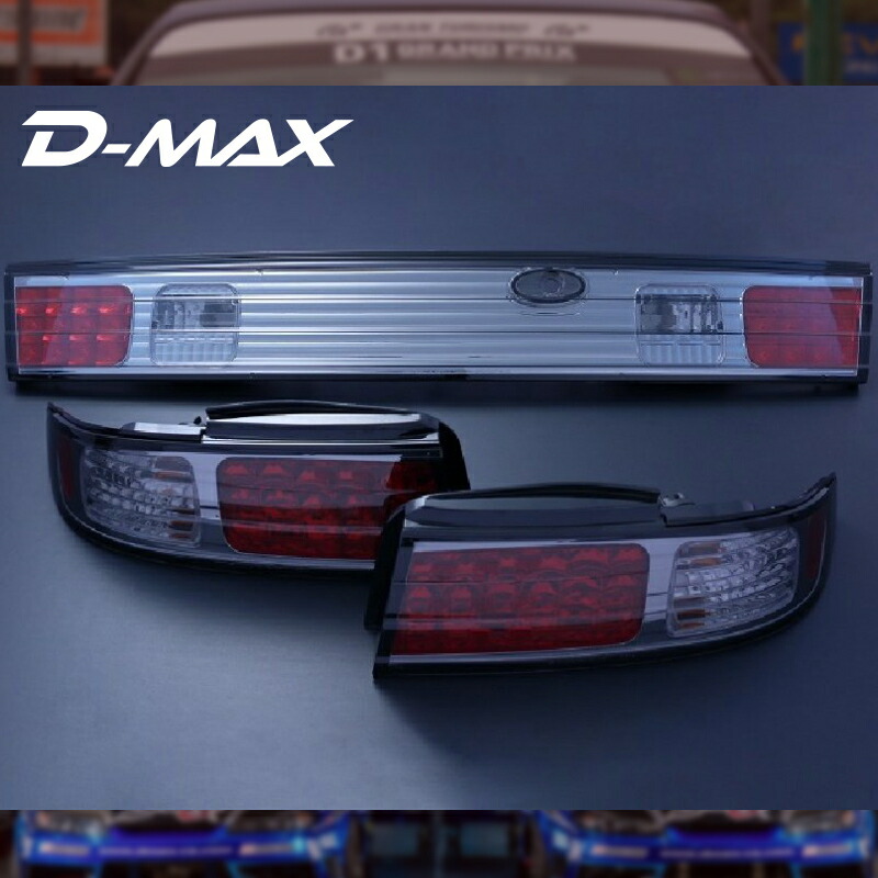 楽天市場】【D-MAX】S14 SILVIA LEDテールランプ スモーク（左右