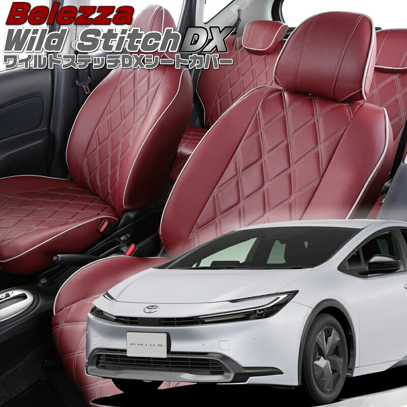 プリウス[MXWH60 / MXWH65][R5/1-]品番T2040ベレッツァ 　ワイルドステッチDXシートカバー 初回取付破損保証付き｜エムズオートカンサイ店