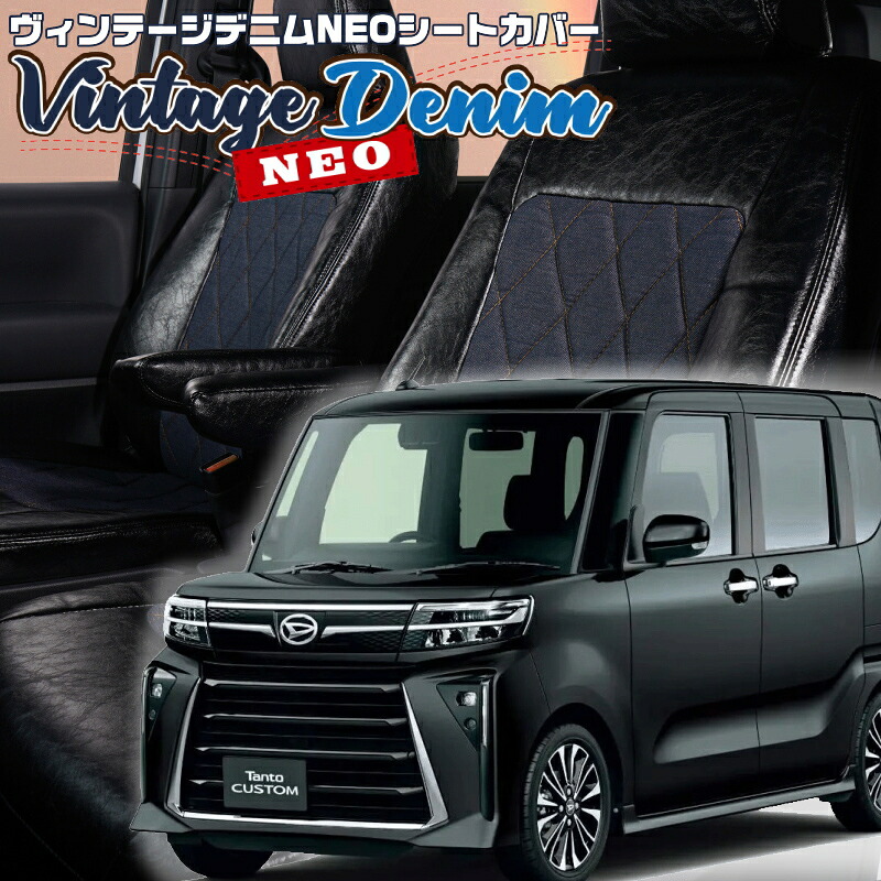 タントカスタム[LA650S / LA660S] [R4/10-]品番D7023 運転席ロングスライドシート車用 ベレッツァ 　ヴィンテージデニムNEOシートカバー 初回取付破損保証付き