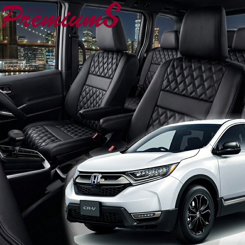 CR-V[RW1 / RW2][H30/9-R2/6]品番H148 ベレッツァ 　プレミアムSシートカバー 初回取付破損保証付き｜エムズオートカンサイ店