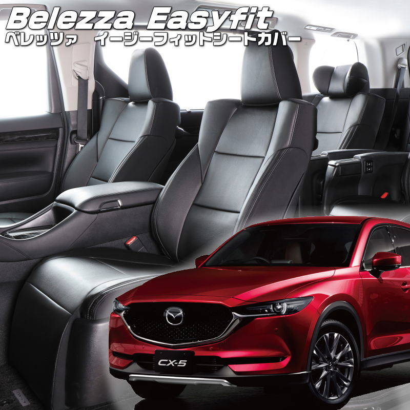 CX-5[KF2P/KF5P/KFEP][H29/2-R3/10]品番M819 ベレッツァ 　イージーフィットシートカバー 初回取付破損保証付き｜エムズオートカンサイ店 20,953円