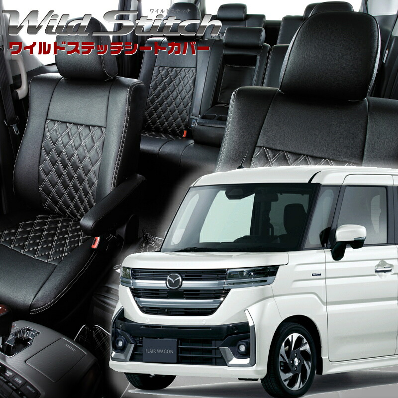 フレアワゴンカスタムスタイル [MM54S/MM94S] [R6/1-]品番S6012ベレッツァ 　ワイルドステッチシートカバー 初回取付破損保証付き｜エムズオートカンサイ店