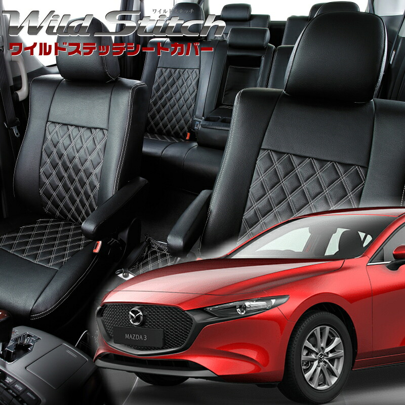 Mazda3ファストバック [BP8P/BP8R/BPEK3R/BPEP/BPFJ3P/BPFJ3R/BPFP ] [R1/5-]品番M839ベレッツァ 　ワイルドステッチシートカバー 初回取付破損保証付き｜エムズオートカンサイ店