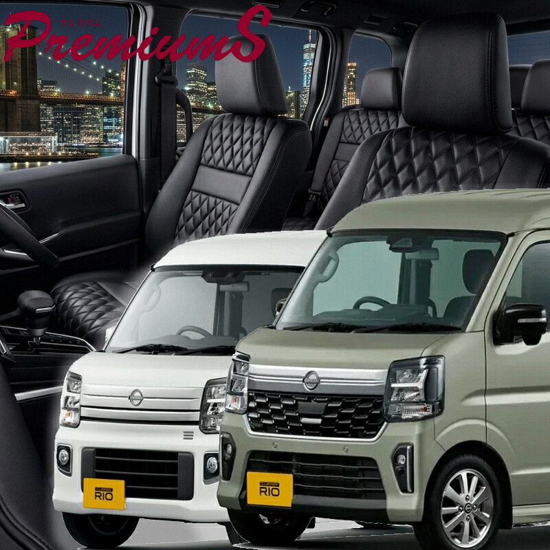 クリッパーリオ[DR17W / DR18W][R6/4-]品番S6016 ベレッツァ 　プレミアムSシートカバー 初回取付破損保証付き｜エムズオートカンサイ店