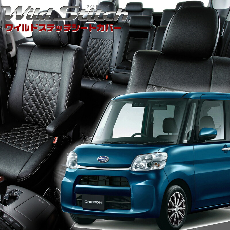 シフォン[LA600F / LA610F] [H28/12-R1/7]品番D737 ベレッツァ 　ワイルドステッチシートカバー 初回取付破損保証付き