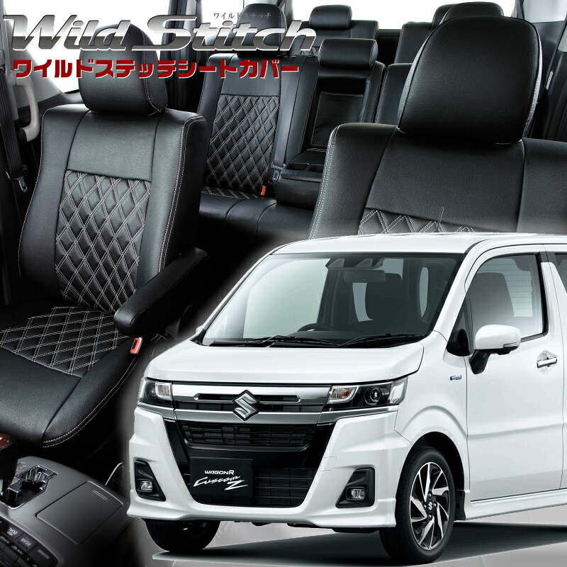 ワゴンRカスタムZ[MH55S / MH95S] [R4/9-R7/12]品番S673 ベレッツァ 　ワイルドステッチシートカバー 初回取付破損保証付き