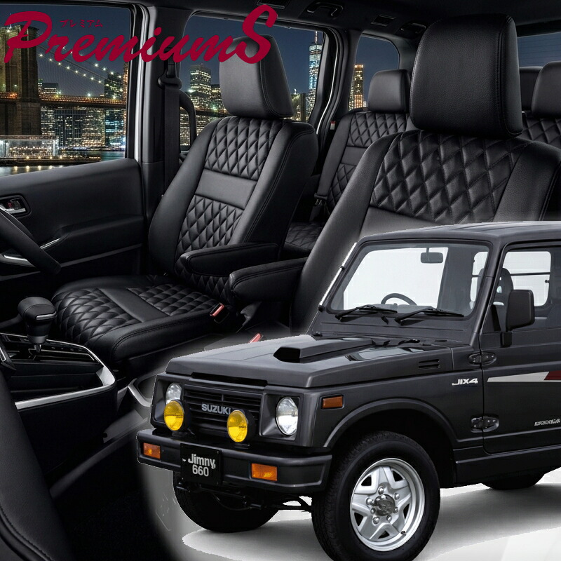 ジムニー[JA12W][H7/11-H10/10]品番S692 ベレッツァ 　プレミアムSシートカバー 初回取付破損保証付き｜エムズオートカンサイ店