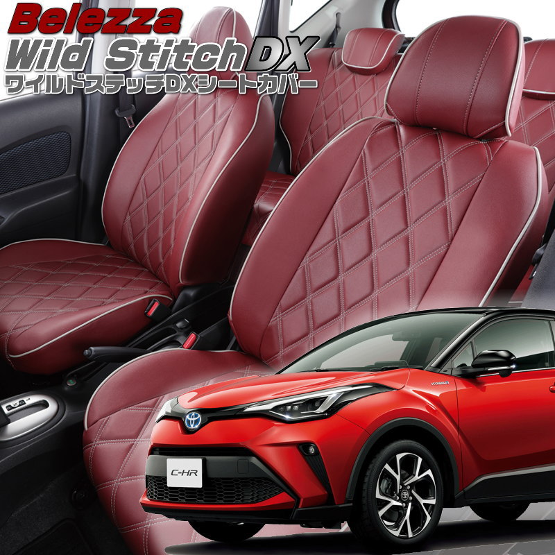 C-HR[NGX10 / NGX50][H28/12-R5/7]品番T368ベレッツァ 　ワイルドステッチDXシートカバー 初回取付破損保証付き｜エムズオートカンサイ店