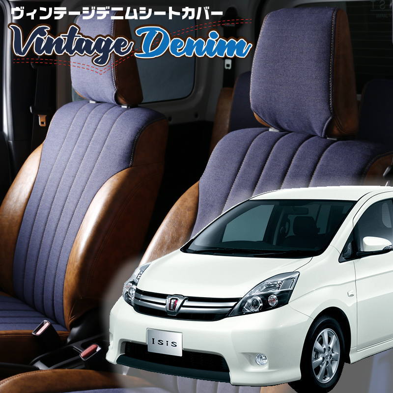 アイシス[ZGM10W/ZGM11W/ZGM10G/ZGM15W/ZGM15G][H24/6-]品番T379 ベレッツァ 　ヴィンテージデニムシートカバー 初回取付破損保証付き