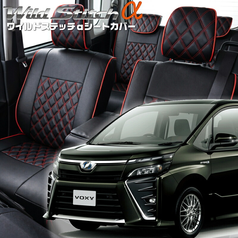 ヴォクシーハイブリッド[ZWR80G / ZWR80W][H29/7-R3/12]品番T080 ベレッツァ 　ワイルドステッチαシートカバー 初回取付破損保証付き