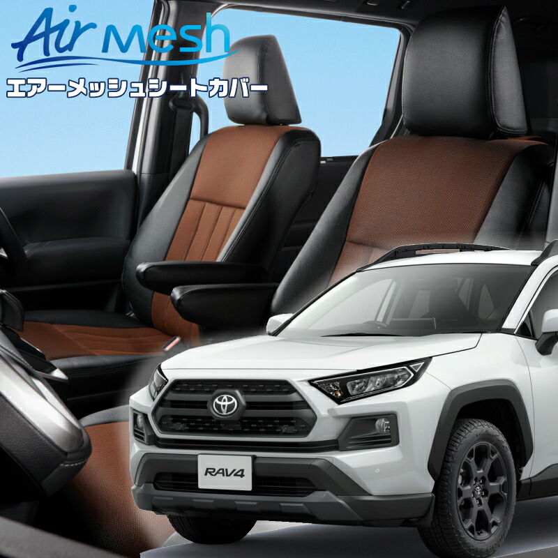 RAV4[MXAA54][H31/4-R7/12]品番T046 ベレッツァ 　エアーメッシュシートカバー 初回取付破損保証付き｜エムズオートカンサイ店