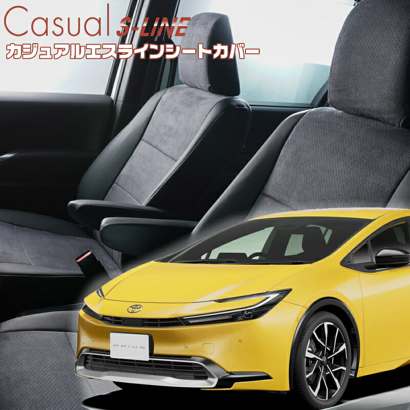 プリウスPHEV[MXWH61] [R5/3-]品番T2043 ベレッツァ 　カジュアルエスラインシートカバー 初回取付破損保証付き 17,400円