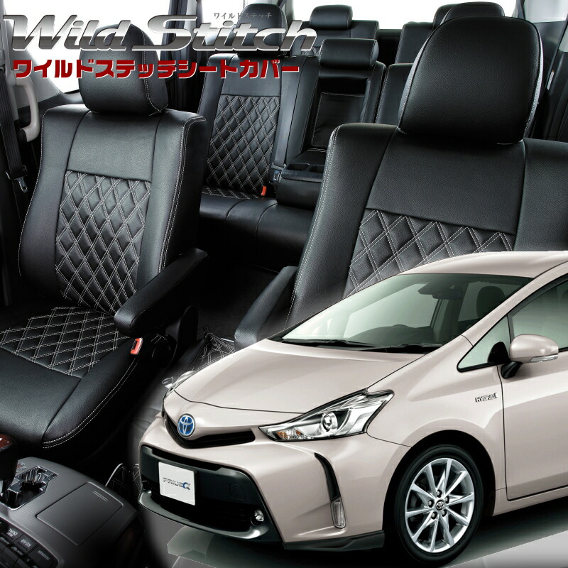 プリウスα[ZVW41W] [H23/5-R3/3]品番T264 ベレッツァ 　ワイルドステッチシートカバー 初回取付破損保証付き