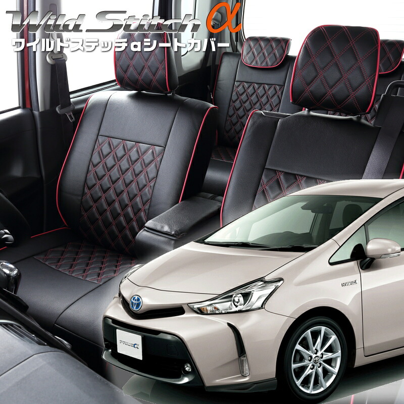 プリウスα[ZVW40W] [H26/11-R3/3]品番T061 ベレッツァ 　ワイルドステッチαシートカバー 初回取付破損保証付き 26,175円