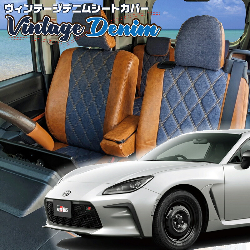 GR86[ZN8] [R3/11-]品番T2063 ベレッツァ 　ヴィンテージデニムシートカバー 初回取付破損保証付き
