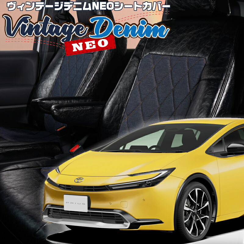 プリウスPHEV[MXWH61] [R5/3-]品番T2043 ベレッツァ 　ヴィンテージデニムNEOシートカバー 初回取付破損保証付き