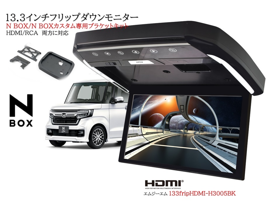 楽天市場】フリップダウンモニター ホンダ N-BOXカスタム N BOX 専用