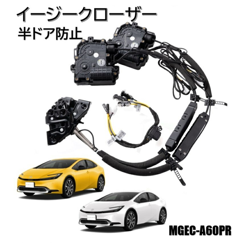 楽天市場】200系 ハイエース フロントドアイージークローザー 電動