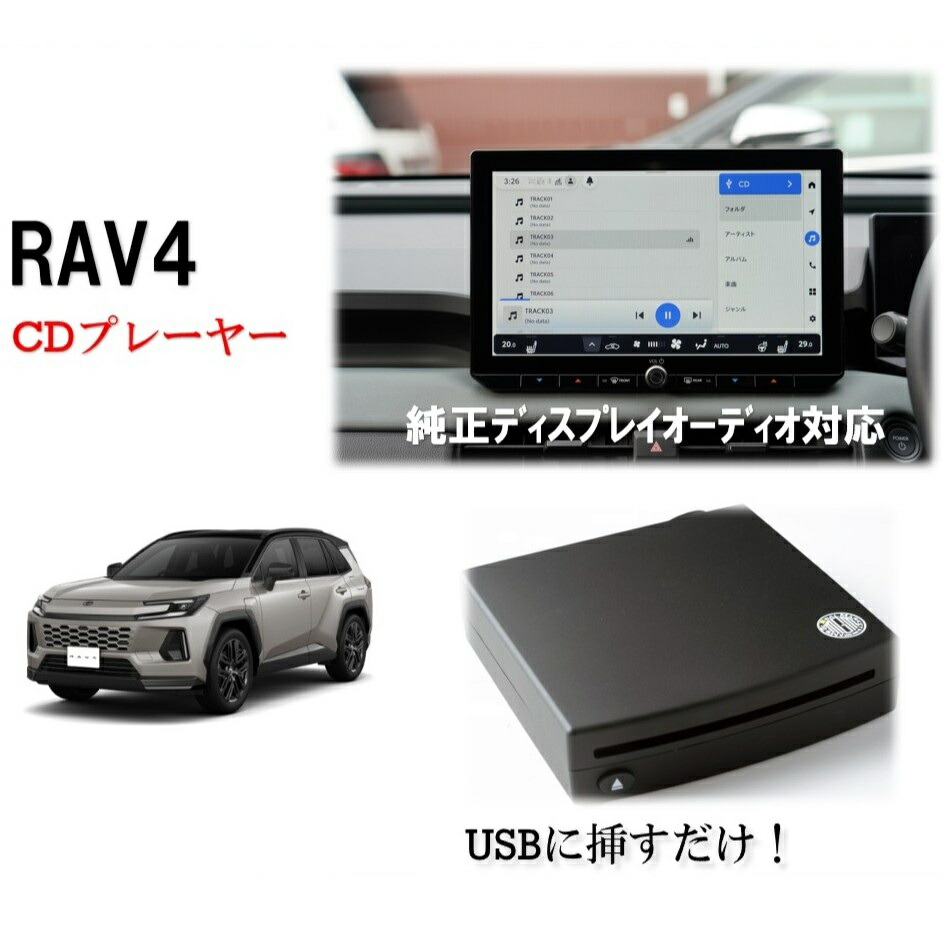 楽天市場】改良版 50系 RAV4 DVD/CDプレーヤー ディスプレイオーディオ