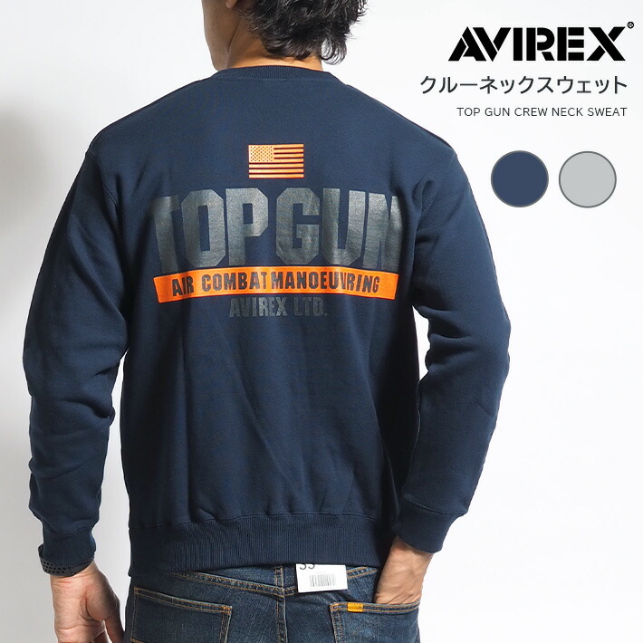 AVIREX アビレックス トレーナー 裏毛 TOPGUN s(783-3132019) スウェットシャツ クルーネック スエット メンズ カジュアル アメカジ ミリタリー ブランド アヴィレックス