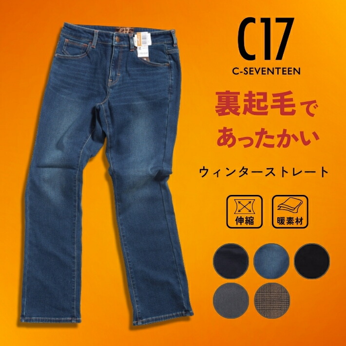 楽天市場】【セール】C17 シーセブンティーン 暖パン 裏起毛