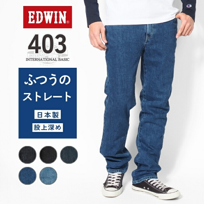 楽天市場】EDWIN エドウィン 404 ゆったりストレート ジーンズ デニム