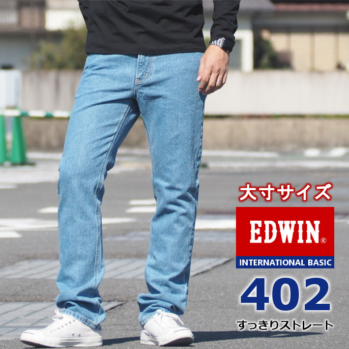 楽天市場 Edwin エドウィン ジーンズ 402 すっきりストレート 日本製 E402 98 インターナショナルベーシック デニムパンツ ジーパン 長ズボン 股上深め 細め メンズ カジュアル アメカジ ブランド 裾上げ無料 送料無料 M S Sanshin エムズサンシン 楽天市場 Edwin エドウィン ジーンズ 402 すっきりストレート 日本製 E402 98 インターナショナルベーシック デニムパンツ ジーパン 長ズボン 股上深め 細め メンズ カジュアル アメカジ ブランド 裾上げ無料 送料無料 M S Sanshin エムズサンシン