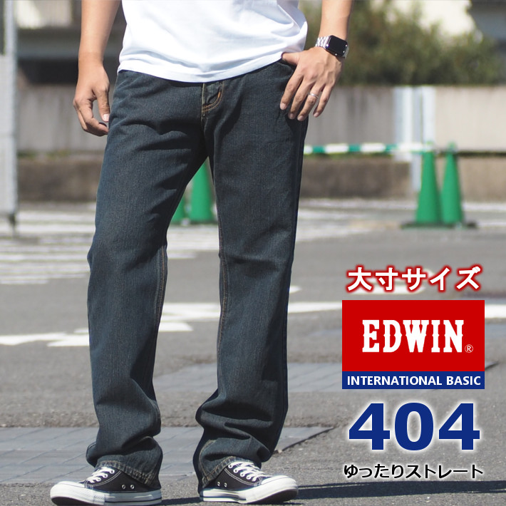 楽天市場 大きいサイズ Edwin エドウィン ジーンズ 404 ゆったりストレート 日本製 E404 0 デニムパンツ ジーパン 長ズボン 股上深め 太め メンズ カジュアル アメカジ ブランド 裾上げ無料 送料無料 M S Sanshin エムズサンシン