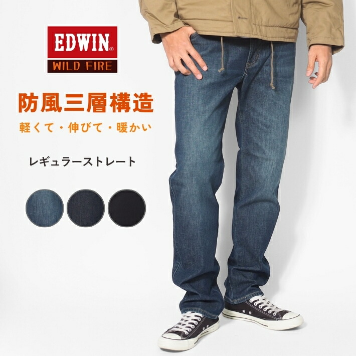 楽天市場】【大きいサイズ】エドウィン ワイルドファイア 暖パン 三層
