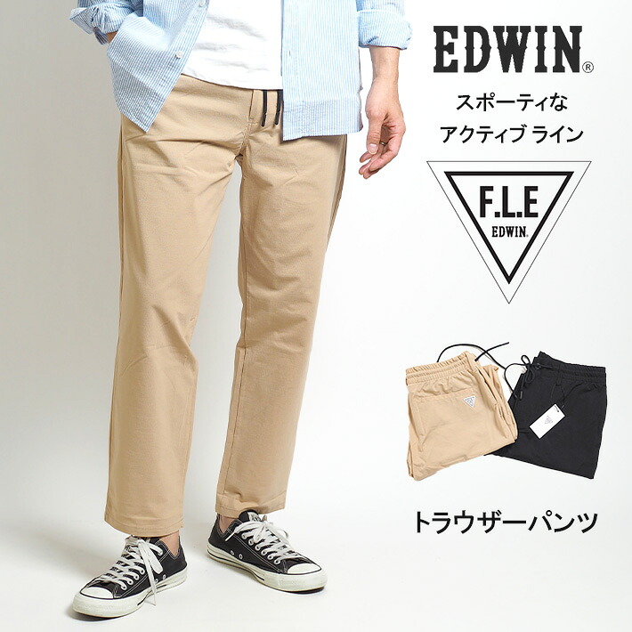 EDWIN エドウィン フリー トラウザーパンツ 吸汗速乾 ストレッチ (ES797) イージーパンツ メンズ ブランド FLE カジュアル アスレジャー スポカジ 送料無料｜M&rsquo;S SANSHIN（エムズサンシン）