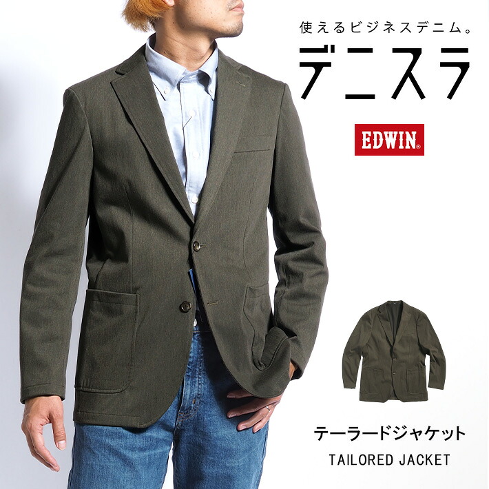 EDWIN エドウィン デニスラ テーラードジャケット (EDB804-103) ジャケット 羽織り メンズ カジュアル アメカジ ブランド 送料無料|M’S SANSHIN(エムズサンシン)