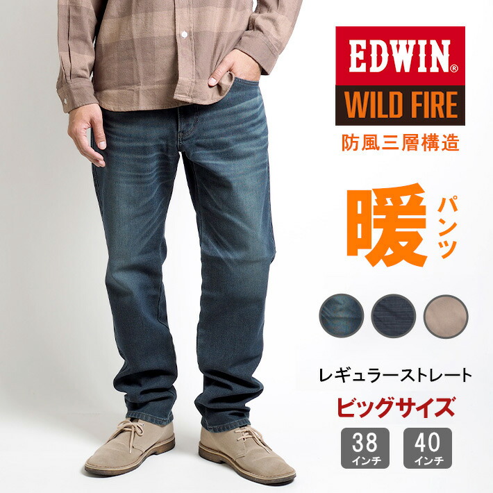 楽天市場】【大きいサイズ】EDWIN 404 ゆったりストレート 綿100